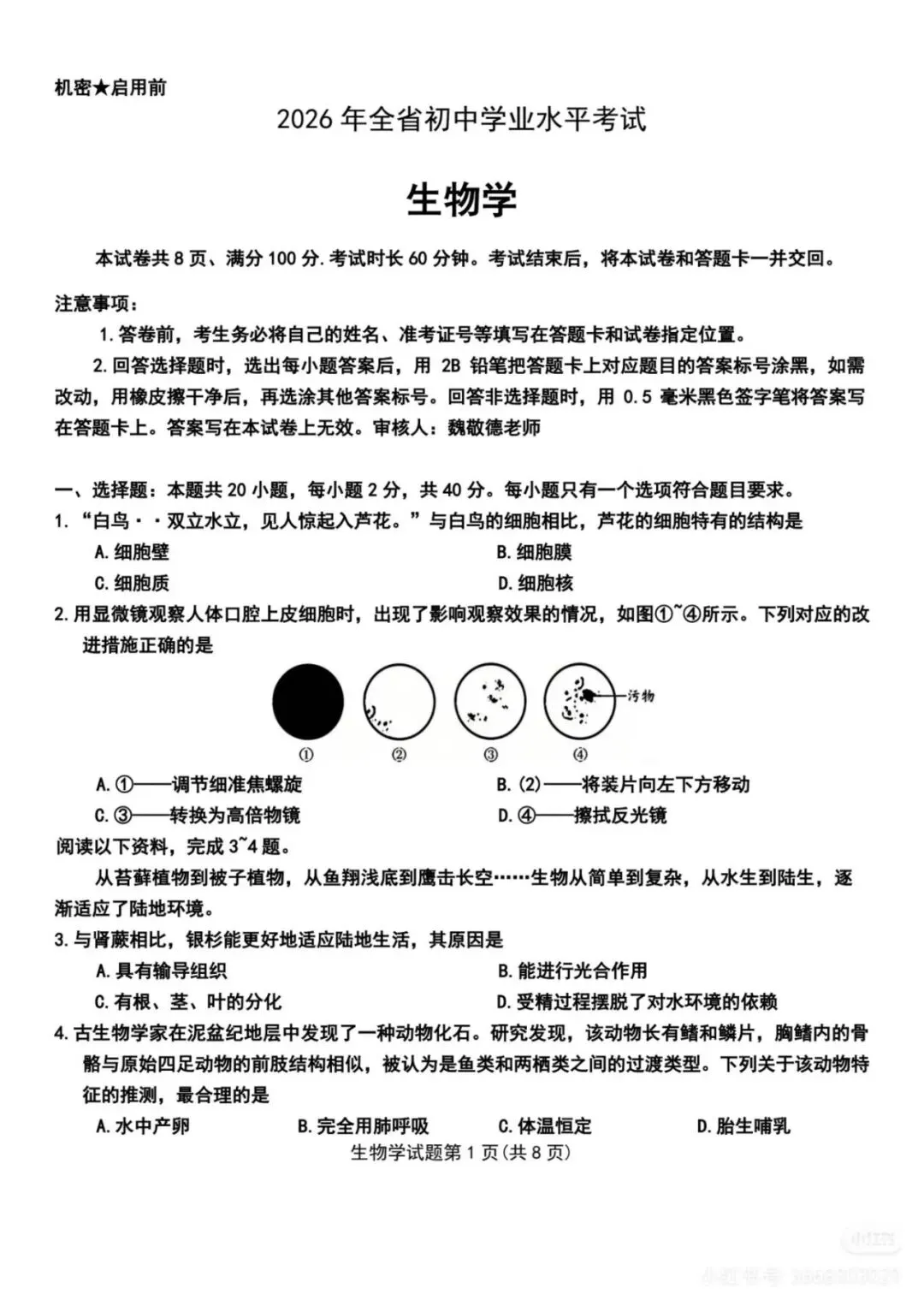 2026年山东省中考统考命题卷已集齐!九科真题+答案!-第7张图片-四季读书网 2026年山东省中考统考命题卷已集齐!九科真题+答案!-第7张图片-四季读书网