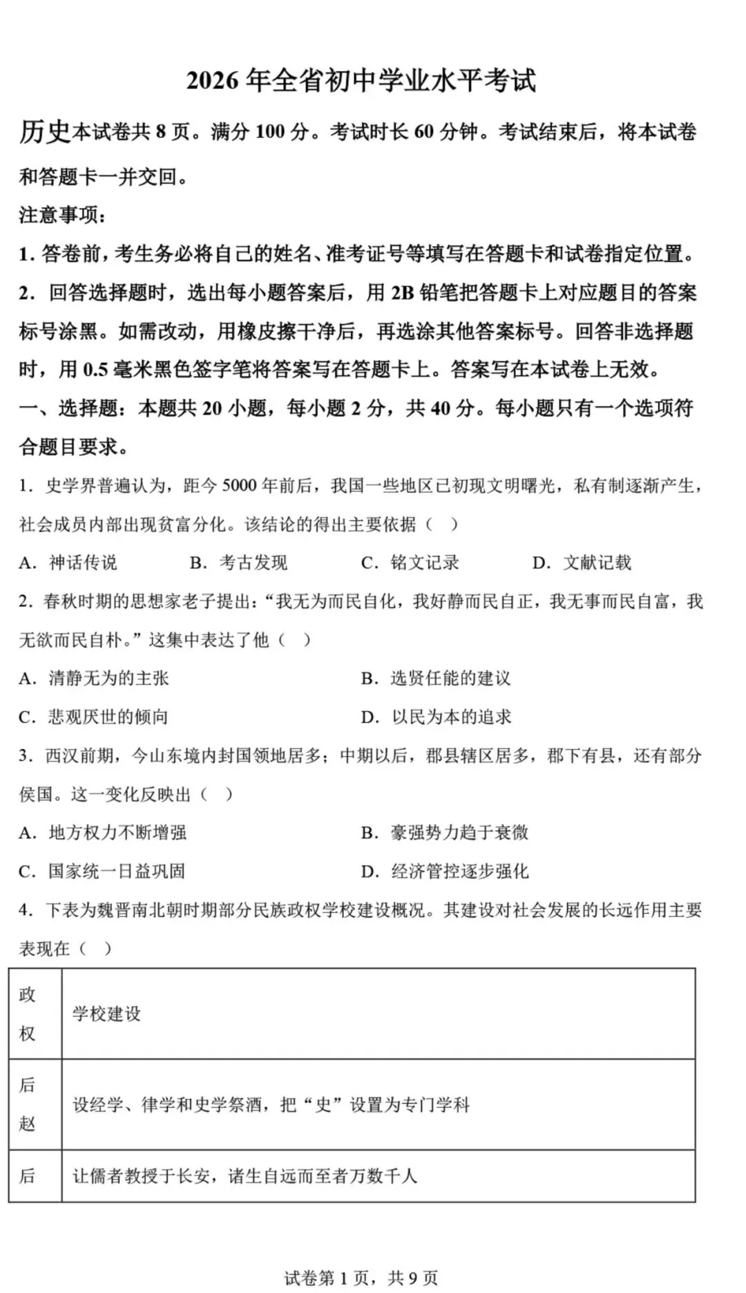 2026年山东省中考统考命题卷已集齐!九科真题+答案!-第8张图片-四季读书网 2026年山东省中考统考命题卷已集齐!九科真题+答案!-第8张图片-四季读书网