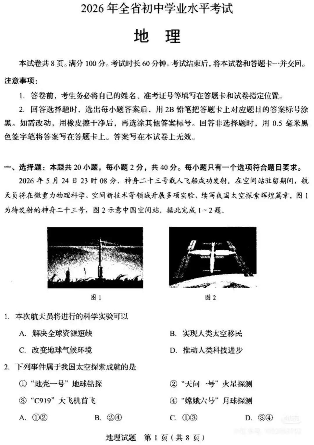 2026年山东省中考统考命题卷已集齐!九科真题+答案!-第9张图片-四季读书网 2026年山东省中考统考命题卷已集齐!九科真题+答案!-第9张图片-四季读书网