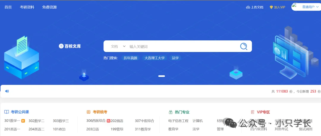 考研专业课真题资料,10w+份可查找-第3张图片-四季读书网 考研专业课真题资料,10w+份可查找-第3张图片-四季读书网
