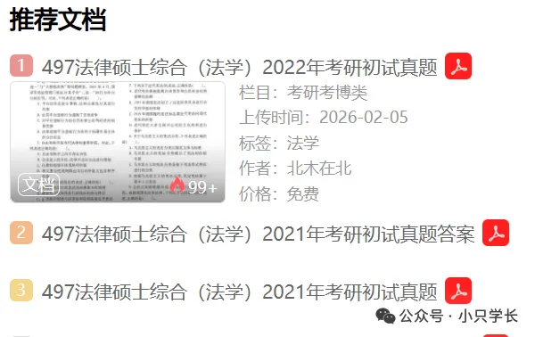 考研专业课真题资料,10w+份可查找-第5张图片-四季读书网 考研专业课真题资料,10w+份可查找-第5张图片-四季读书网
