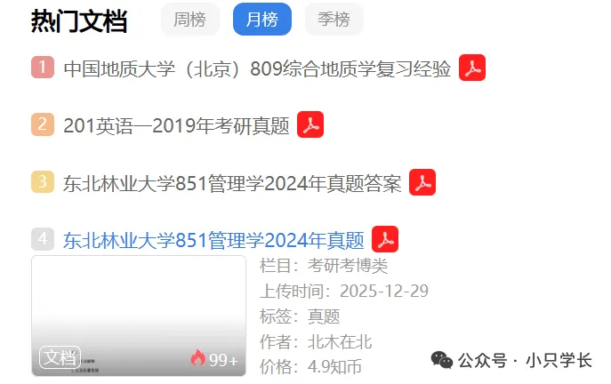 考研专业课真题资料,10w+份可查找-第6张图片-四季读书网 考研专业课真题资料,10w+份可查找-第6张图片-四季读书网