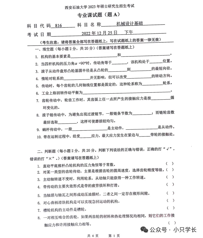 考研专业课真题资料,10w+份可查找-第7张图片-四季读书网 考研专业课真题资料,10w+份可查找-第7张图片-四季读书网