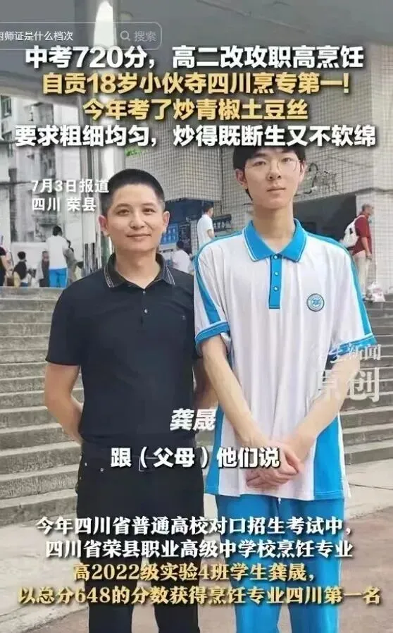 中考681分弃重点高中选厨师!学技术照样能拿高薪逆袭未来!-第4张图片-四季读书网