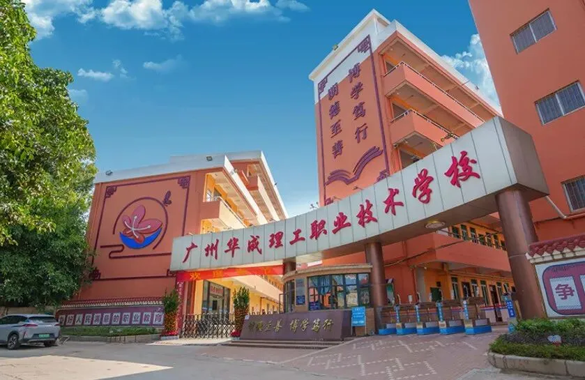 中考没上岸?2026 广州三年制中专补录院校整理好了-第5张图片-四季读书网