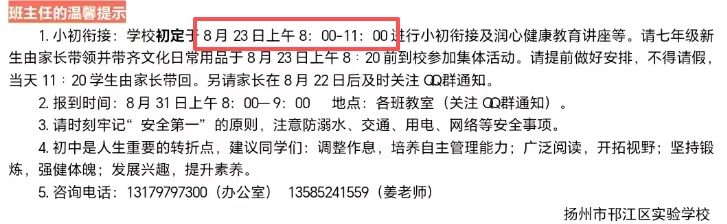 扬州新初一多校分班考时间确定!往年真题免费领取!-第3张图片-四季读书网 扬州新初一多校分班考时间确定!往年真题免费领取!-第3张图片-四季读书网