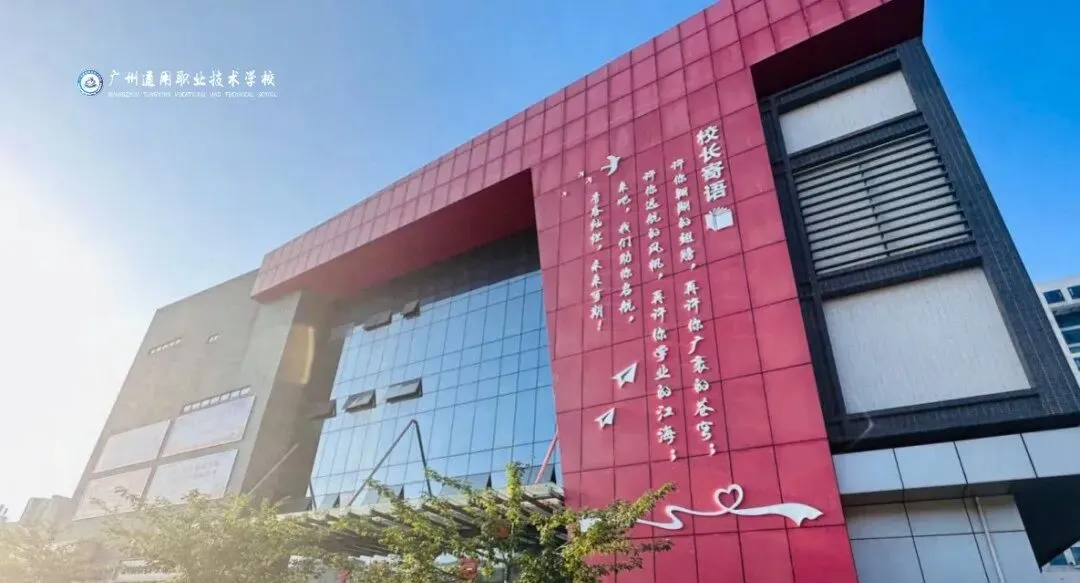 中考没上岸?2026 广州三年制中专补录院校整理好了-第9张图片-四季读书网