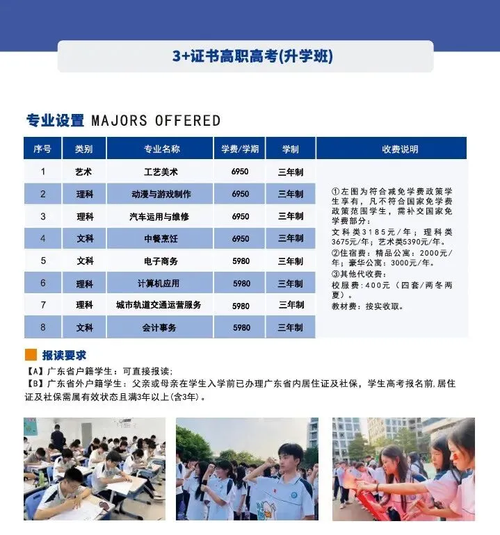 中考没上岸?2026 广州三年制中专补录院校整理好了-第11张图片-四季读书网