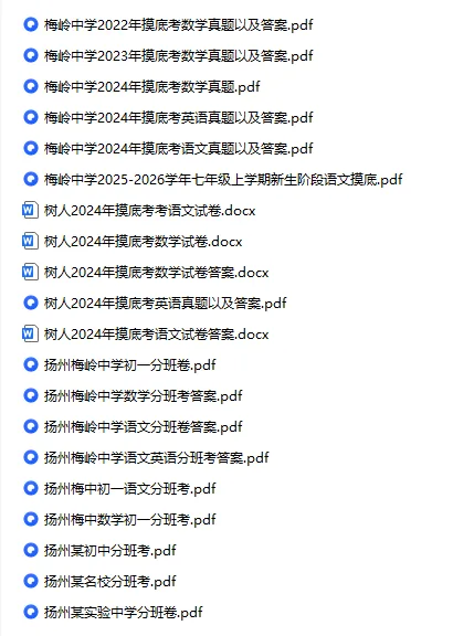 扬州新初一多校分班考时间确定!往年真题免费领取!-第7张图片-四季读书网 扬州新初一多校分班考时间确定!往年真题免费领取!-第7张图片-四季读书网