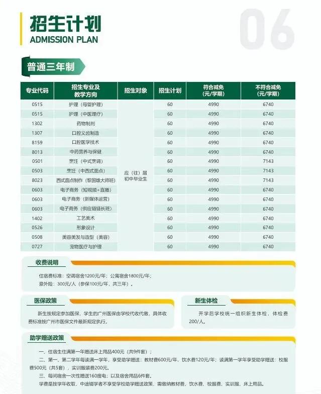 中考没上岸?2026 广州三年制中专补录院校整理好了-第16张图片-四季读书网