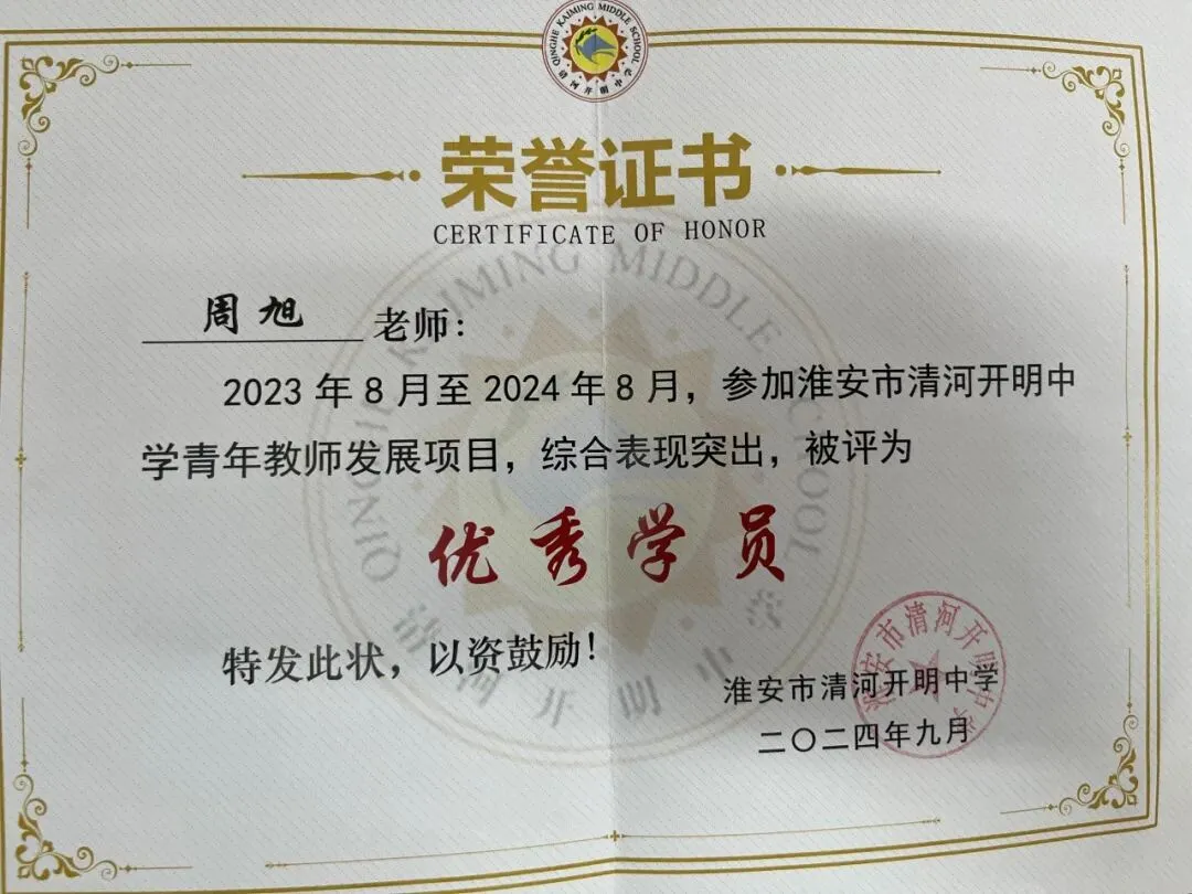 中考专栏•青年教师|青春砺教,筑梦初三 ——青年教师姚思敏、周旭-第20张图片-四季读书网 中考专栏•青年教师|青春砺教,筑梦初三 ——青年教师姚思敏、周旭-第20张图片-四季读书网