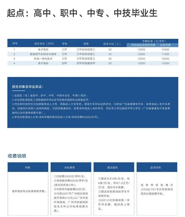 中考没上岸?2026 广州三年制中专补录院校整理好了-第26张图片-四季读书网
