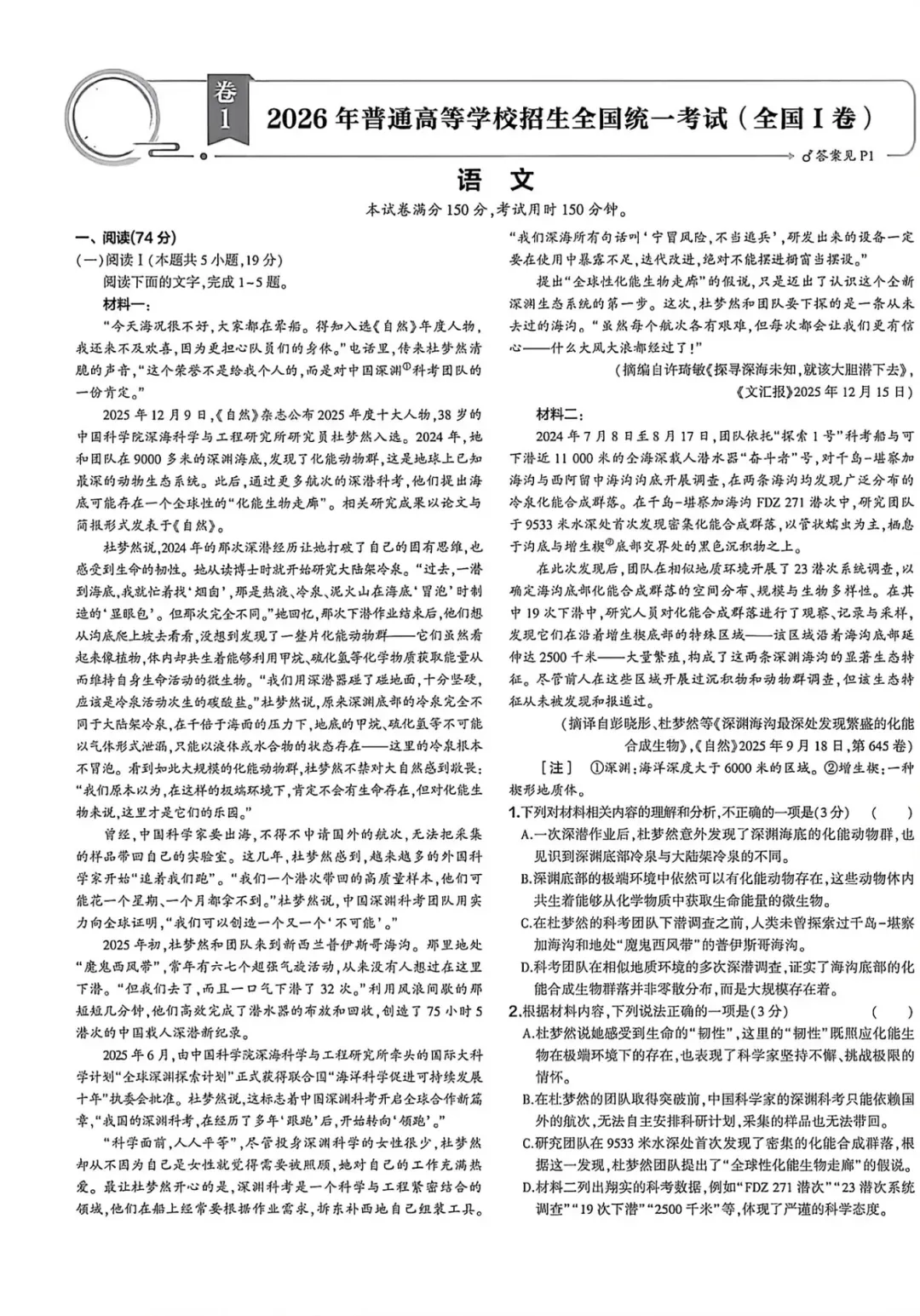 9科全!2026山东高考真题官方答案!-第2张图片-四季读书网