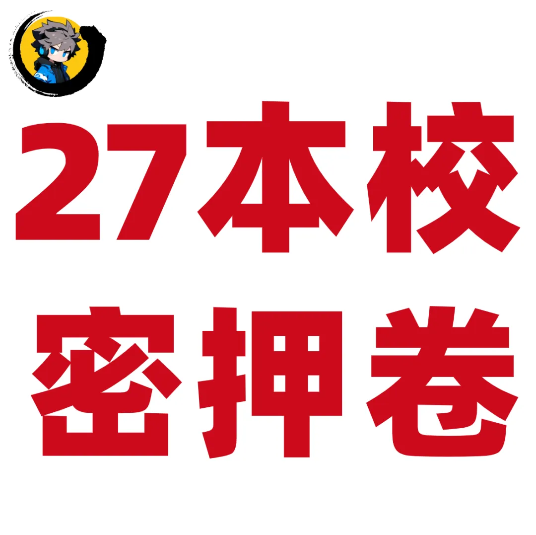 仅卖20元!本校【历年真题纸质版】!能动考研超重磅福利,转发领!-第5张图片-四季读书网