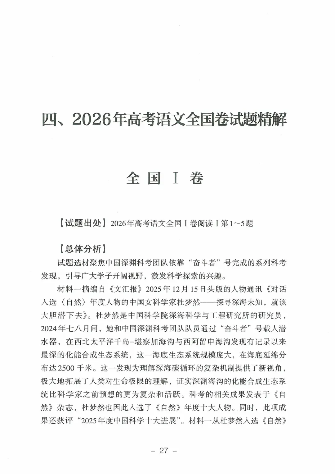 9科全!2026山东高考真题官方答案!-第7张图片-四季读书网