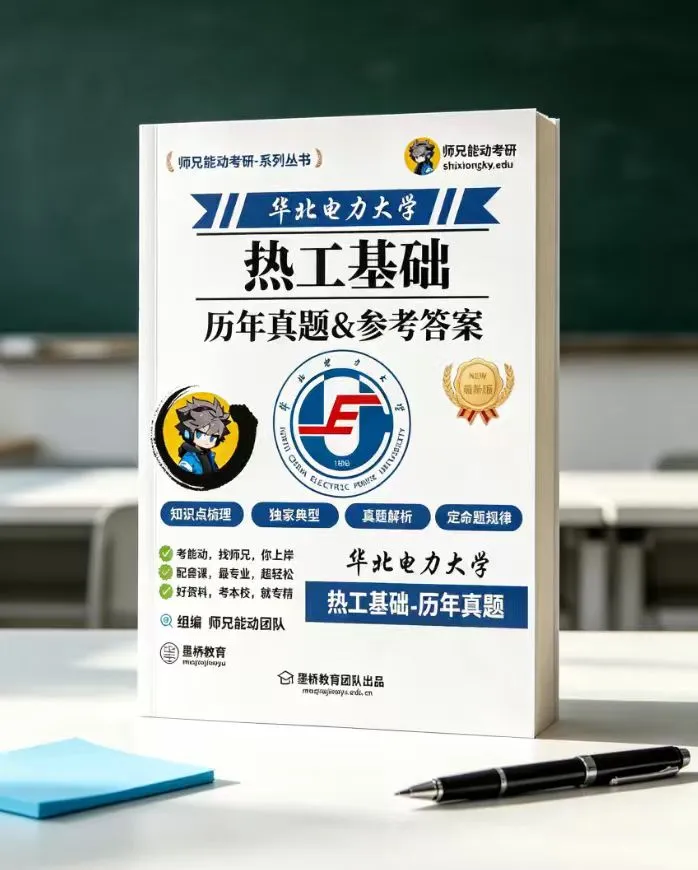 仅卖20元!本校【历年真题纸质版】!能动考研超重磅福利,转发领!-第8张图片-四季读书网