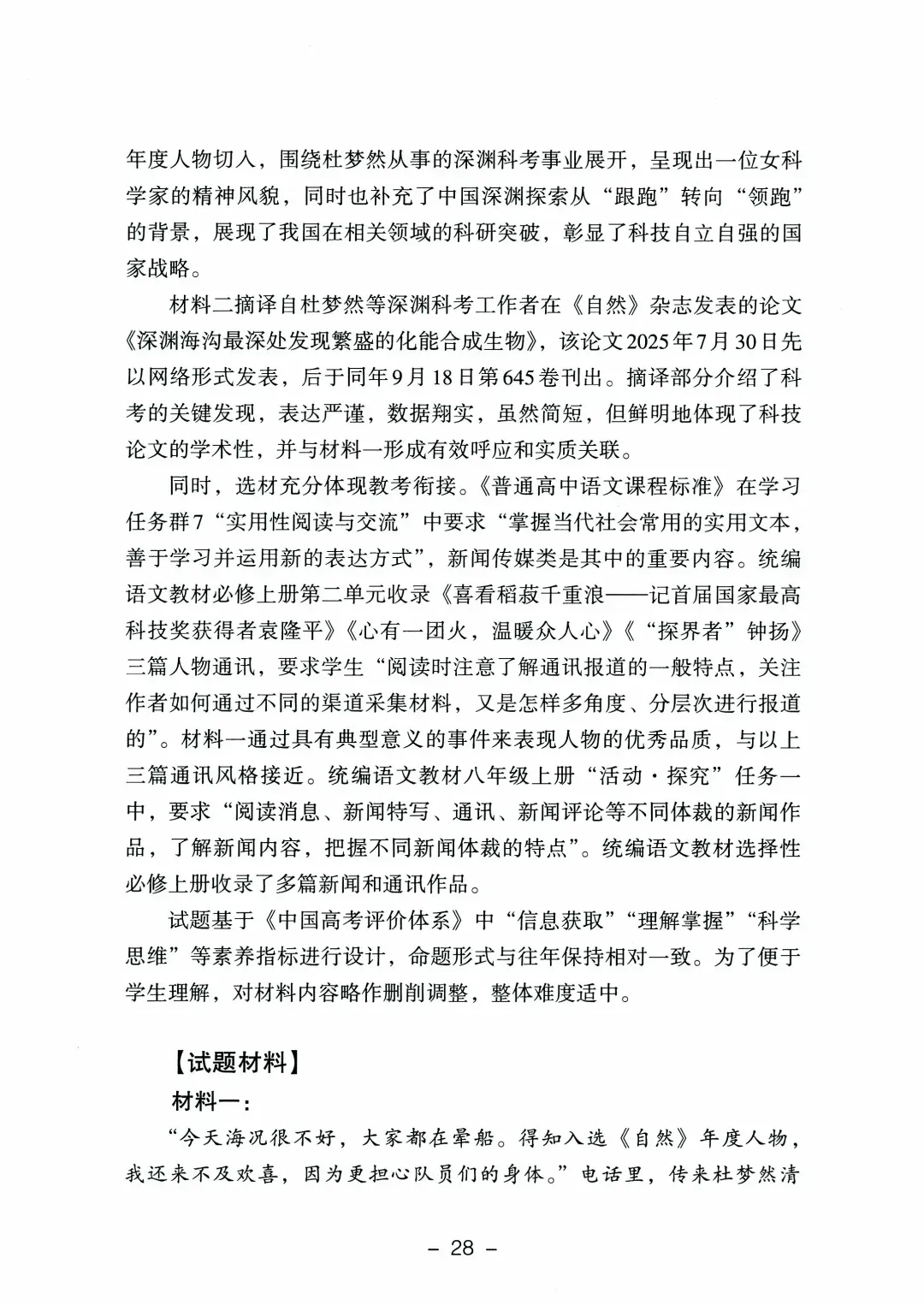 9科全!2026山东高考真题官方答案!-第8张图片-四季读书网