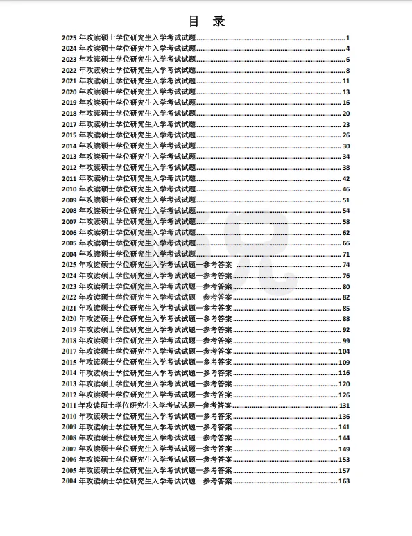 仅卖20元!本校【历年真题纸质版】!能动考研超重磅福利,转发领!-第9张图片-四季读书网