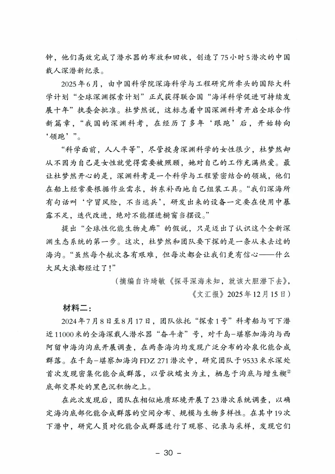 9科全!2026山东高考真题官方答案!-第10张图片-四季读书网