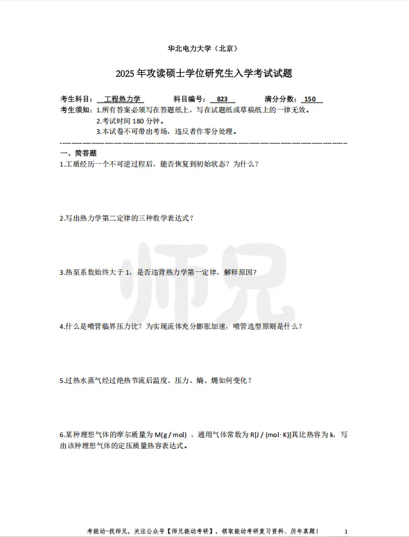 仅卖20元!本校【历年真题纸质版】!能动考研超重磅福利,转发领!-第10张图片-四季读书网