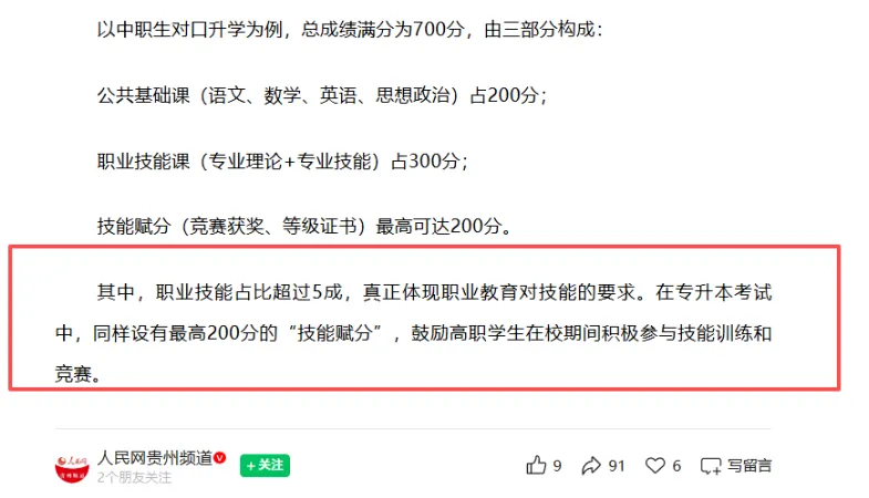 @初三考生注意!中考没上普高线怎么办,还有这3条路可以走!-第4张图片-四季读书网 @初三考生注意!中考没上普高线怎么办,还有这3条路可以走!-第4张图片-四季读书网