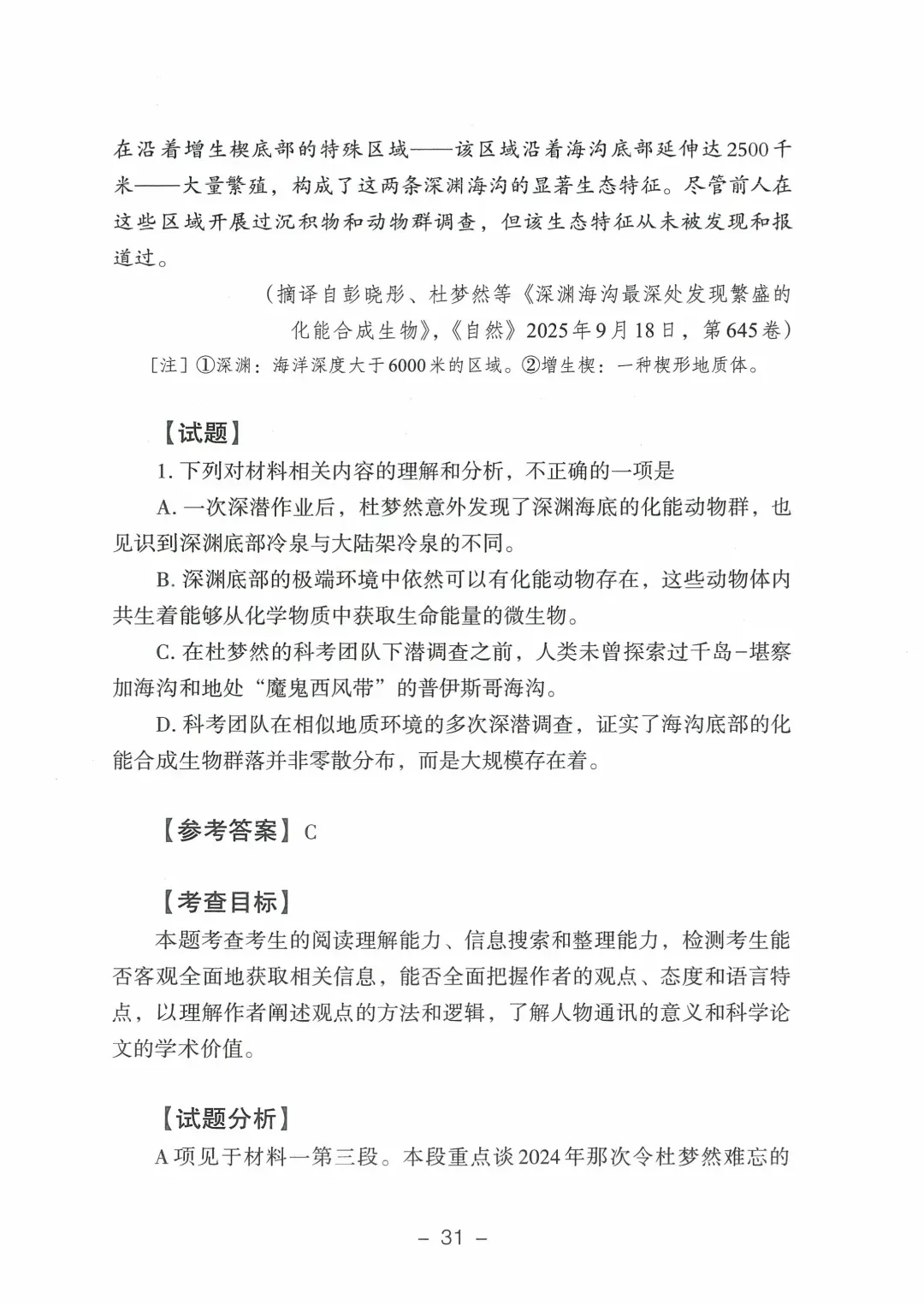 9科全!2026山东高考真题官方答案!-第11张图片-四季读书网