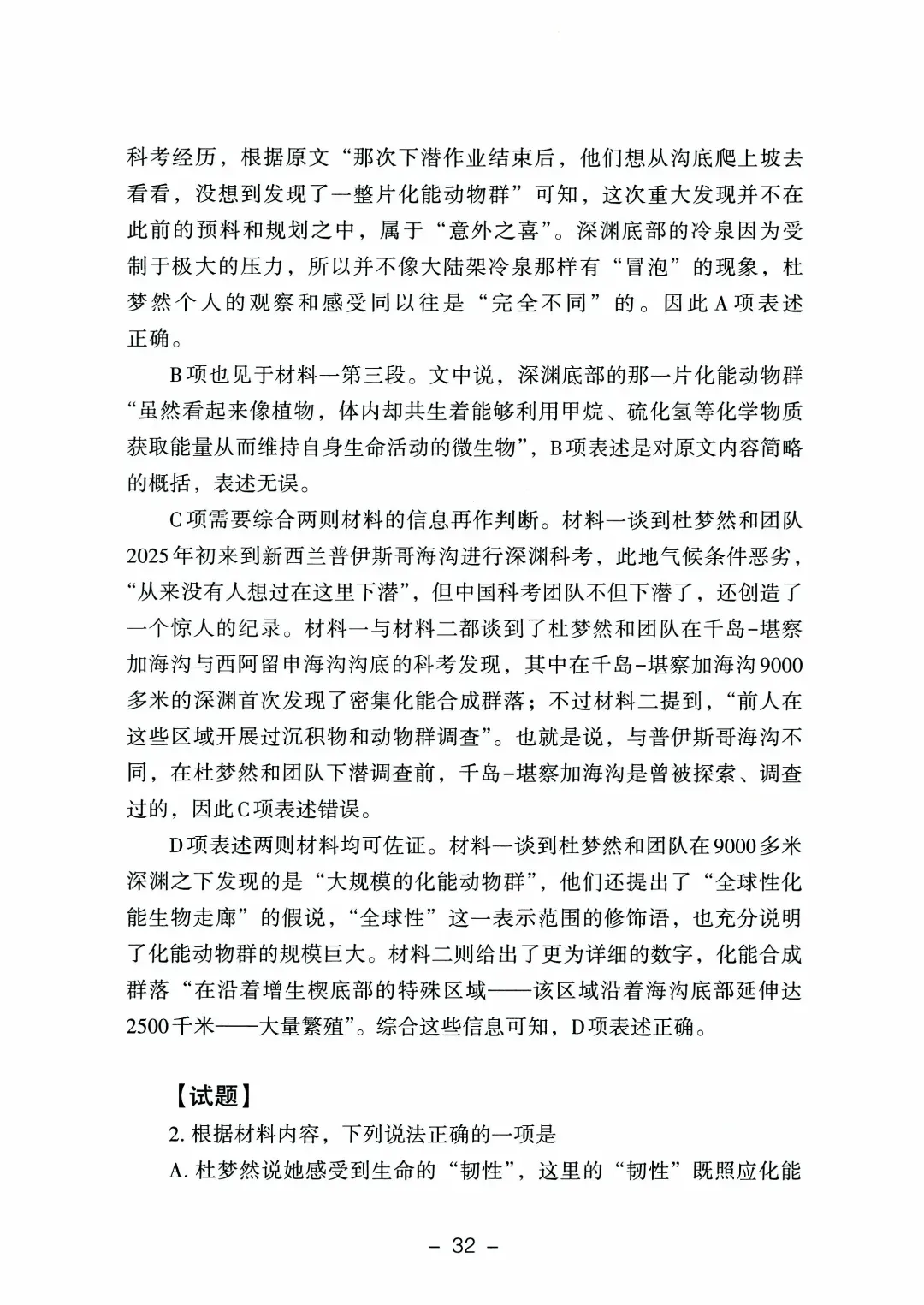 9科全!2026山东高考真题官方答案!-第12张图片-四季读书网