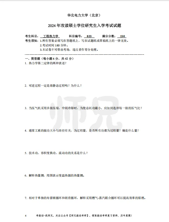 仅卖20元!本校【历年真题纸质版】!能动考研超重磅福利,转发领!-第13张图片-四季读书网