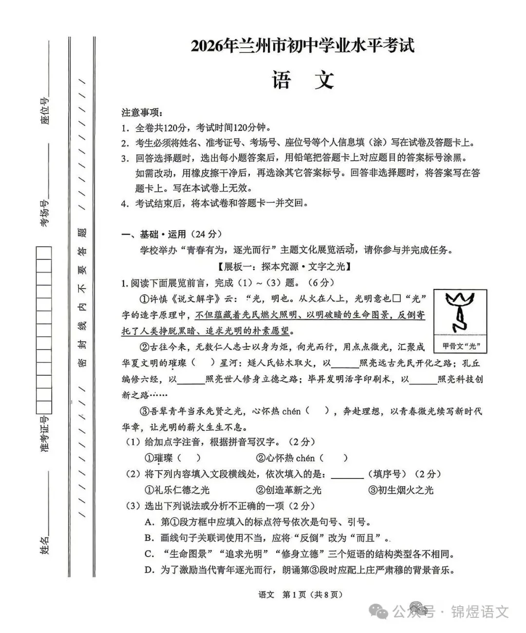 2026年兰州市中考语文、数学、英语、物理真题试卷-第2张图片-四季读书网 2026年兰州市中考语文、数学、英语、物理真题试卷-第2张图片-四季读书网
