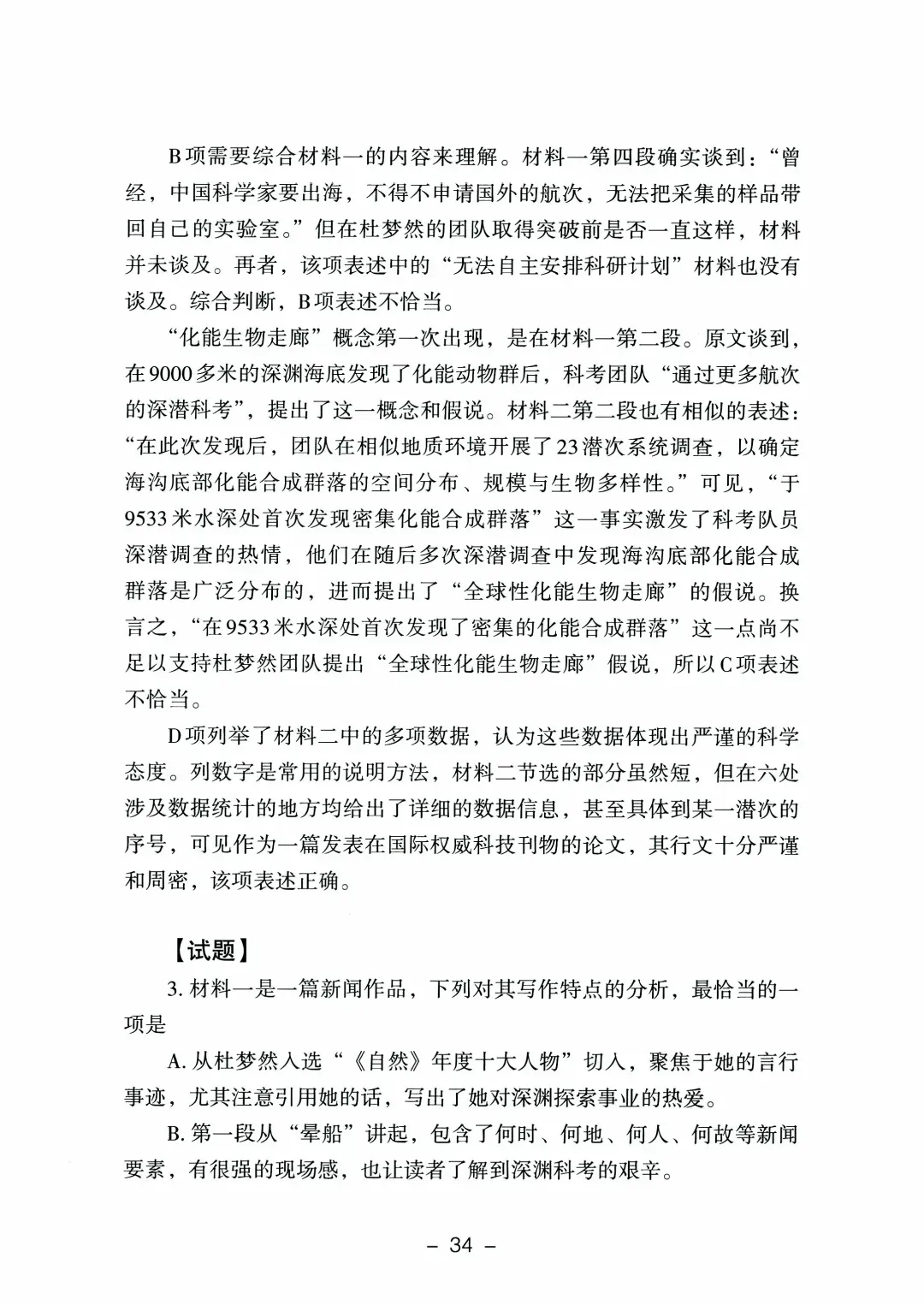 9科全!2026山东高考真题官方答案!-第14张图片-四季读书网