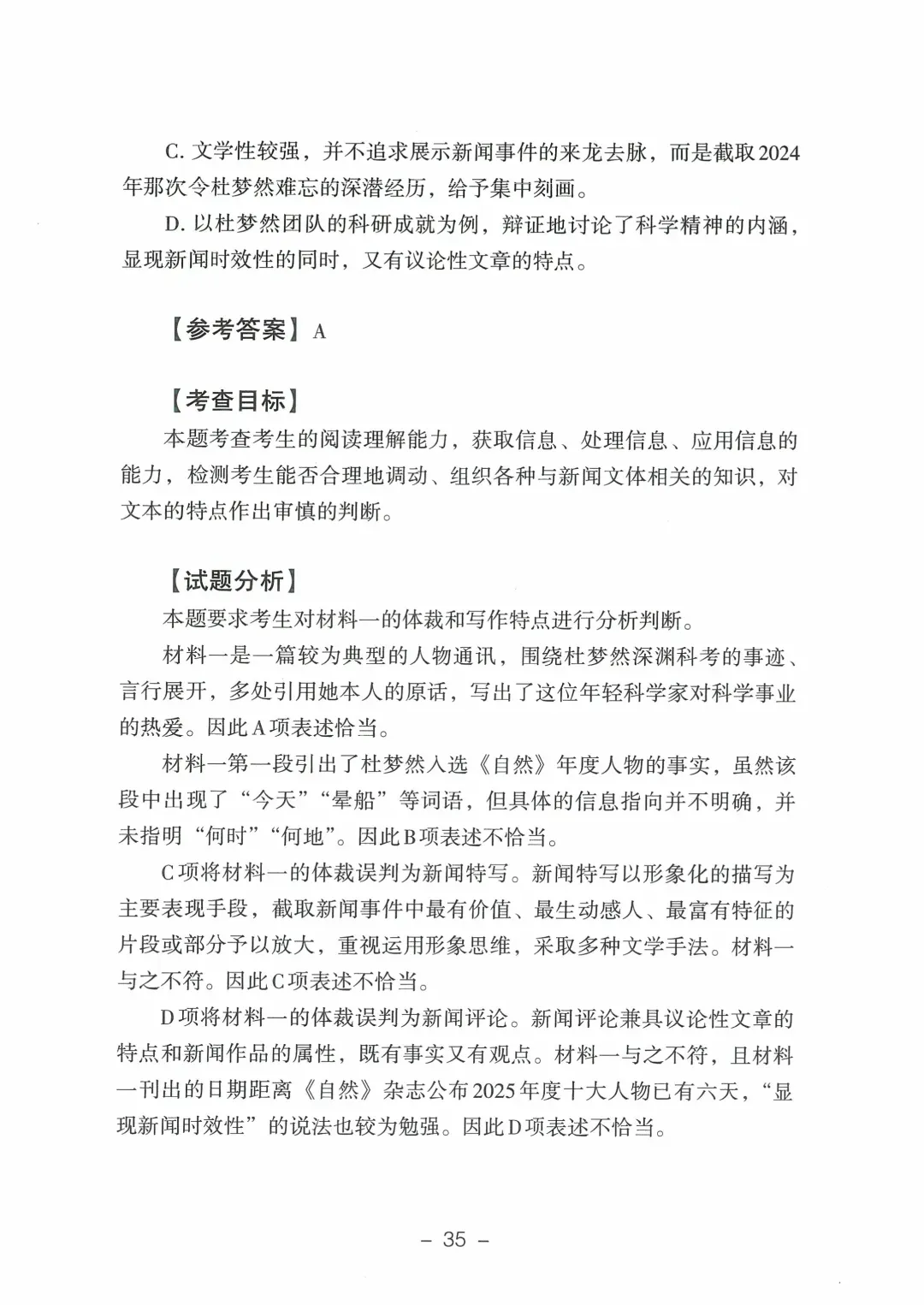 9科全!2026山东高考真题官方答案!-第15张图片-四季读书网