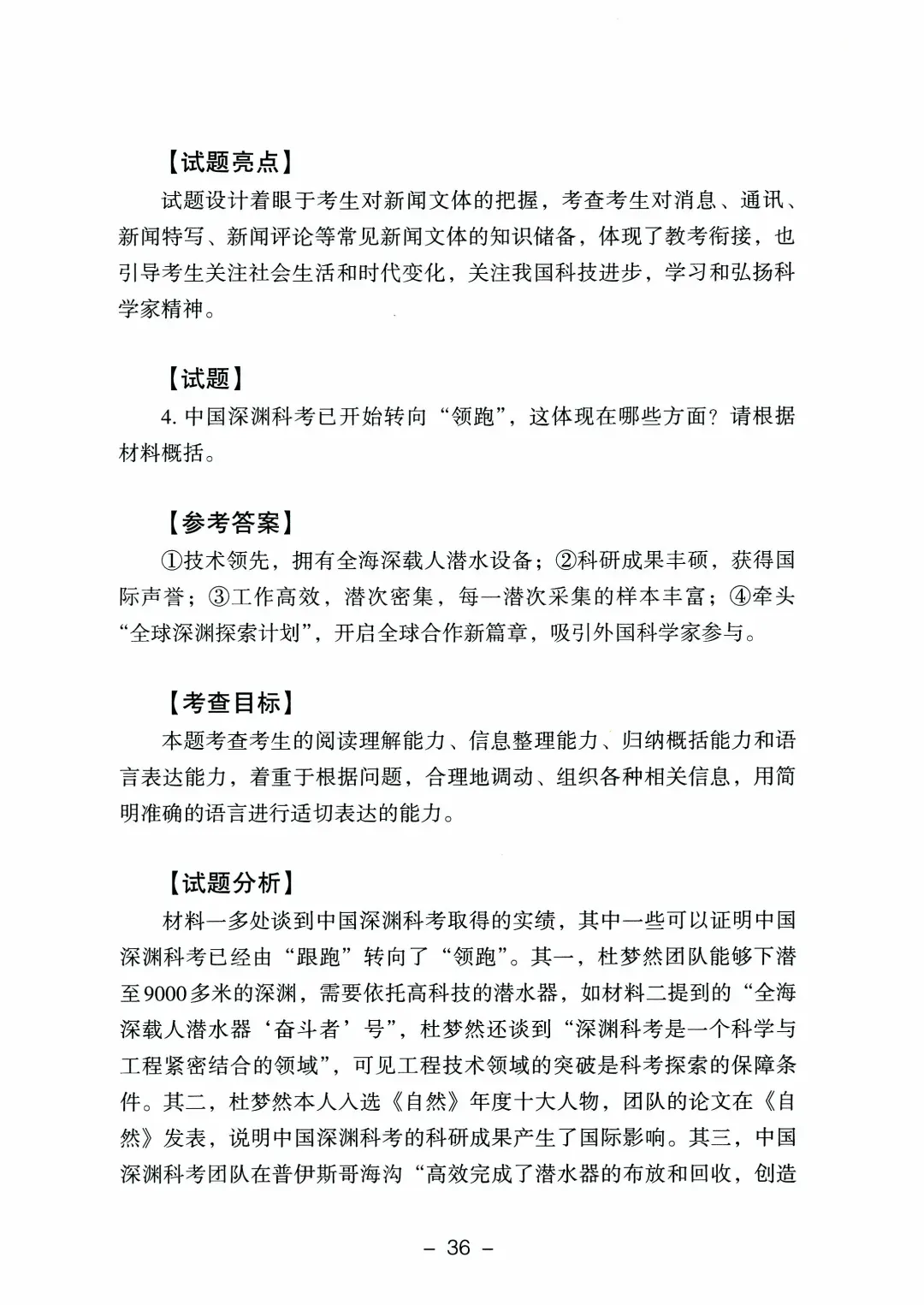 9科全!2026山东高考真题官方答案!-第16张图片-四季读书网