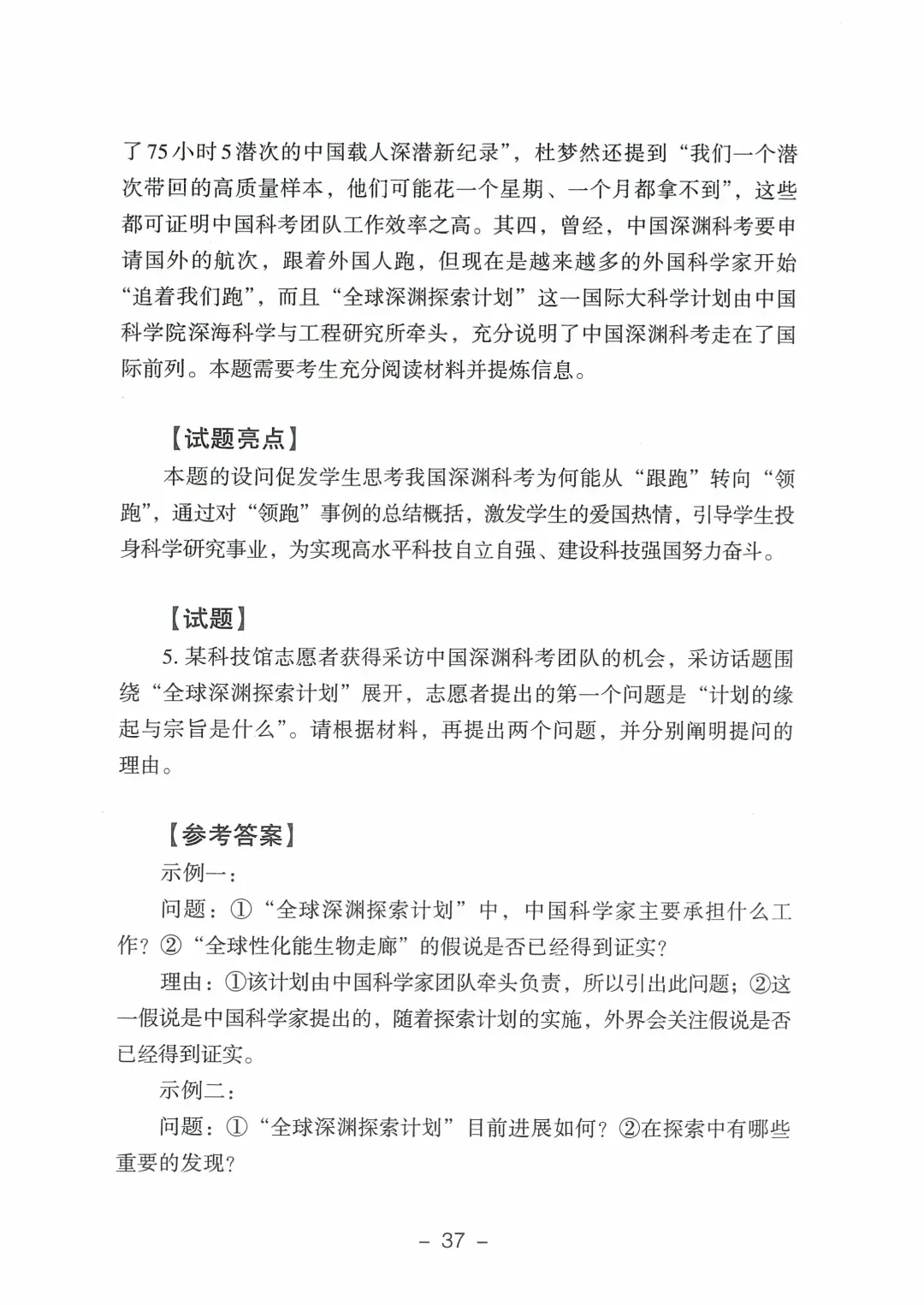 9科全!2026山东高考真题官方答案!-第17张图片-四季读书网