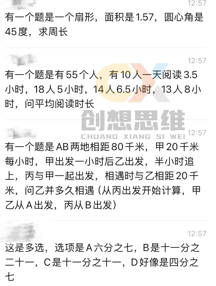 2026青岛二中丘班真题已出,你家娃做出来了多少?听说好多题跟我们老师出的很像哦~-第5张图片-四季读书网