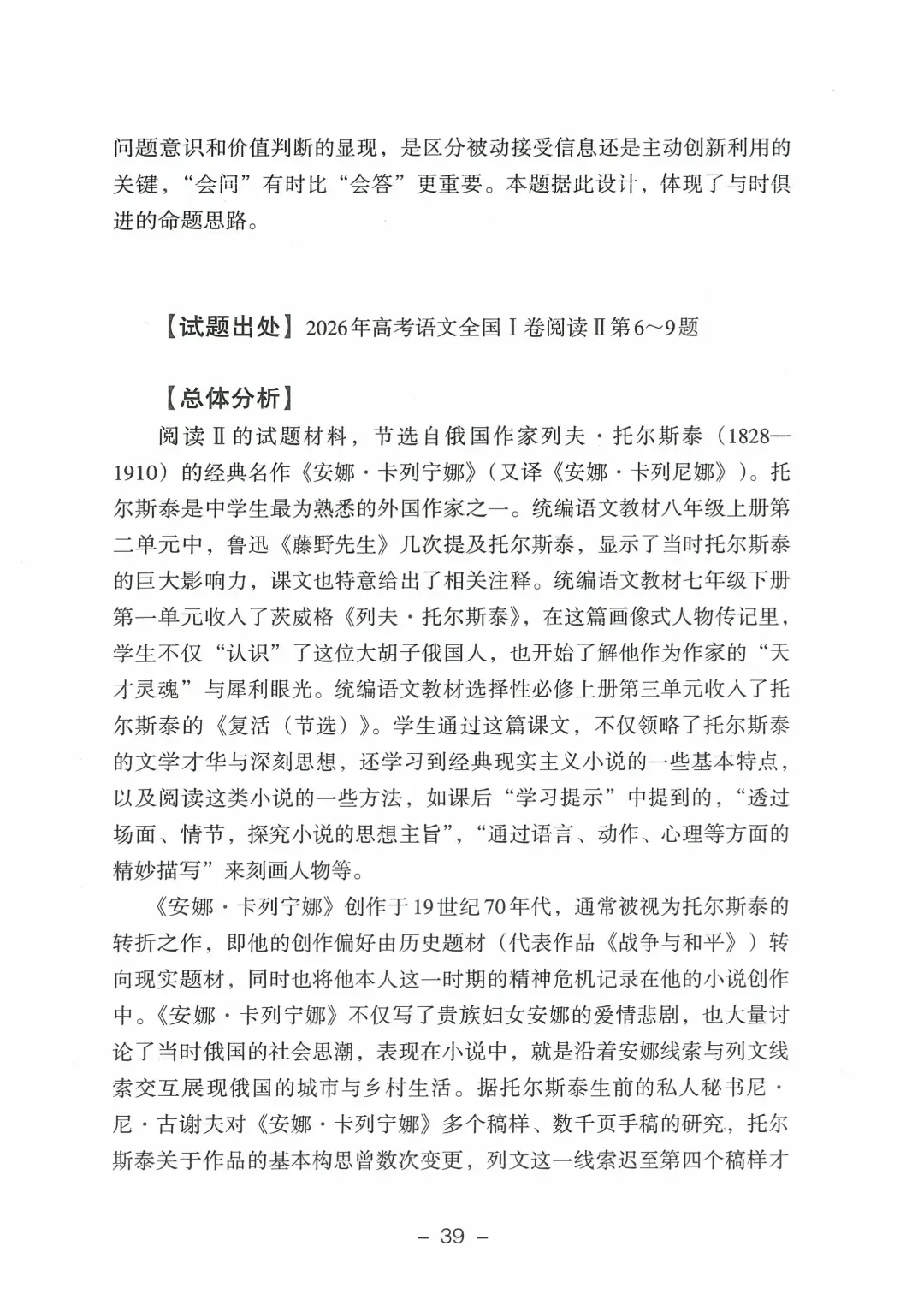 9科全!2026山东高考真题官方答案!-第19张图片-四季读书网