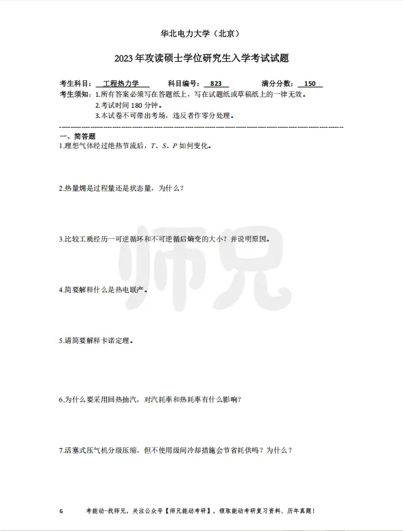 仅卖20元!本校【历年真题纸质版】!能动考研超重磅福利,转发领!-第15张图片-四季读书网