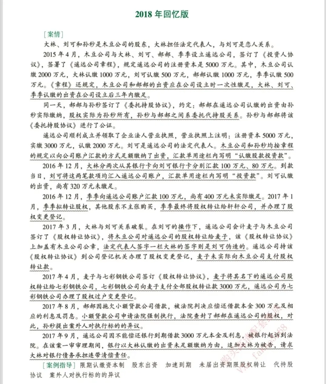 商经知真题2018-第1张图片-四季读书网