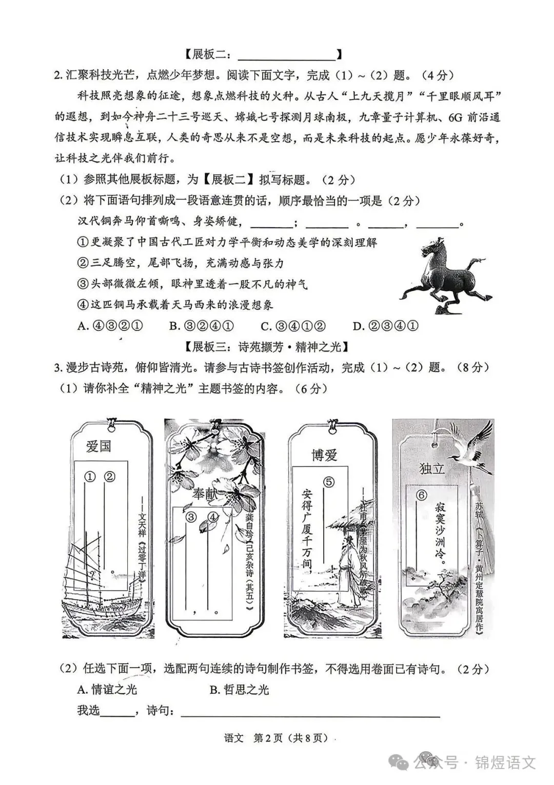 2026年兰州市中考语文、数学、英语、物理真题试卷-第3张图片-四季读书网 2026年兰州市中考语文、数学、英语、物理真题试卷-第3张图片-四季读书网
