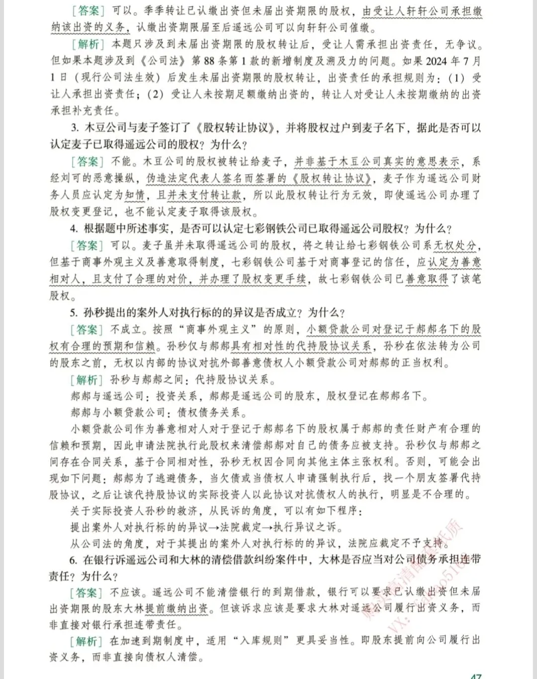 商经知真题2018-第3张图片-四季读书网