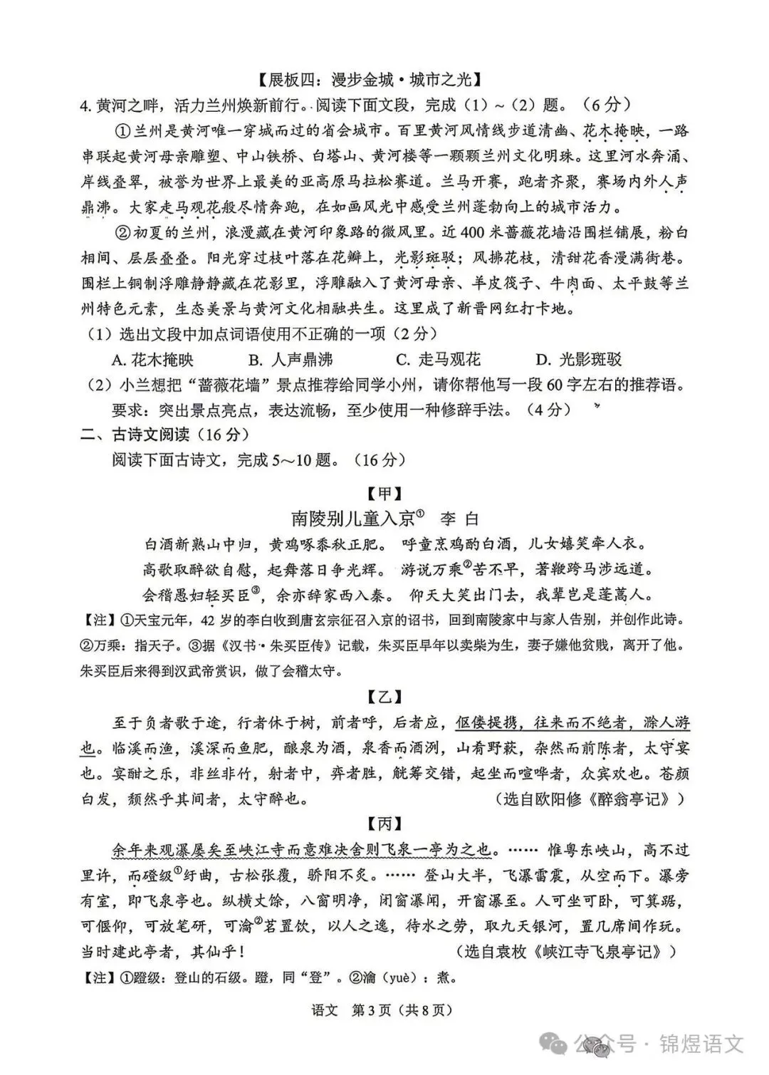2026年兰州市中考语文、数学、英语、物理真题试卷-第4张图片-四季读书网 2026年兰州市中考语文、数学、英语、物理真题试卷-第4张图片-四季读书网