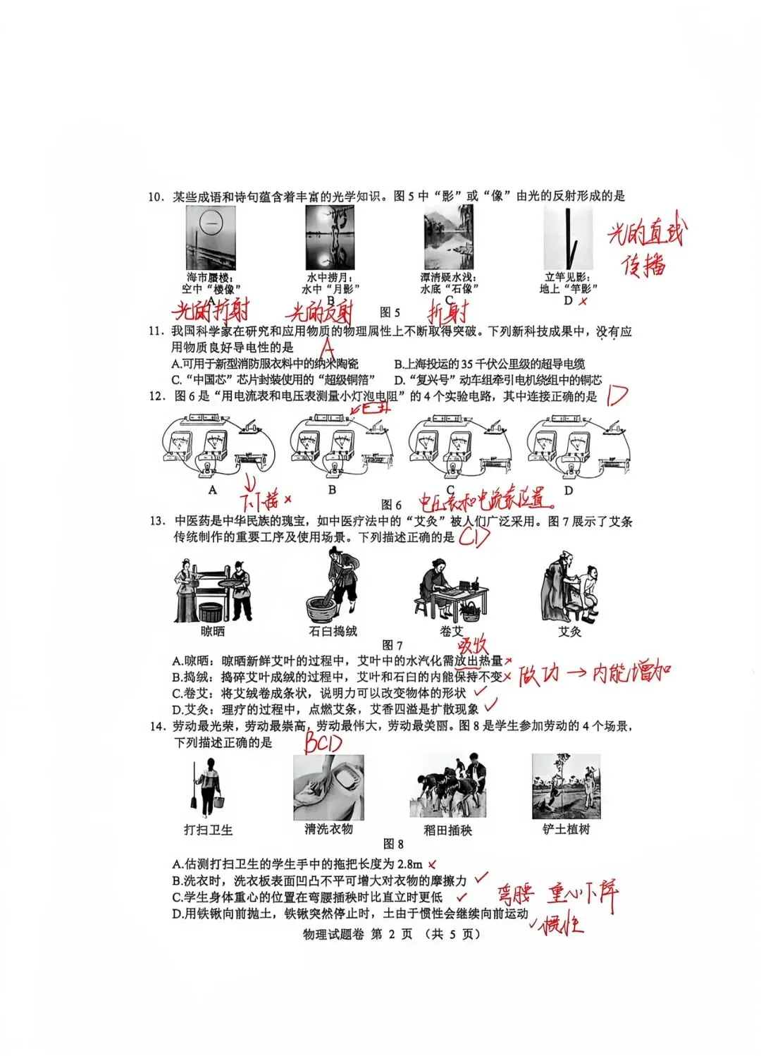 2026江西中考物理试卷 附手写答案-第3张图片-四季读书网