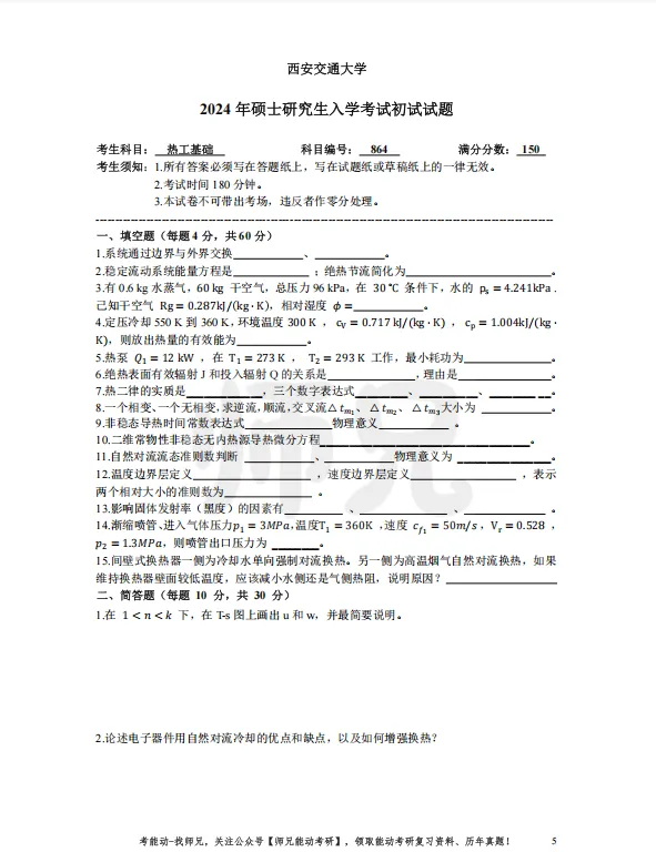 仅卖20元!本校【历年真题纸质版】!能动考研超重磅福利,转发领!-第22张图片-四季读书网