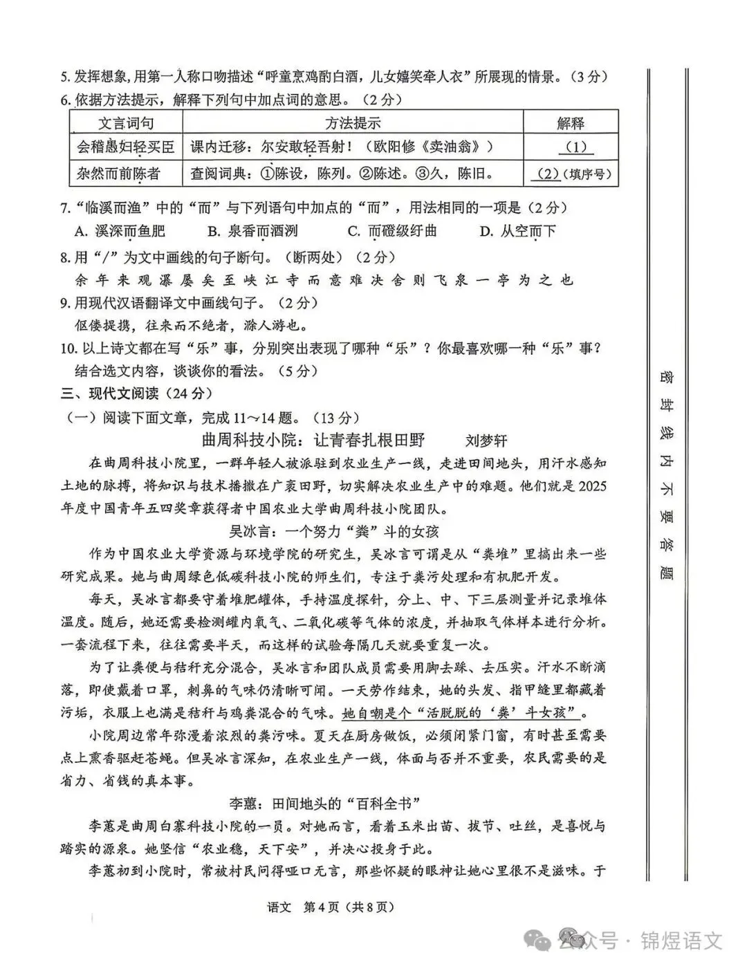 2026年兰州市中考语文、数学、英语、物理真题试卷-第5张图片-四季读书网 2026年兰州市中考语文、数学、英语、物理真题试卷-第5张图片-四季读书网
