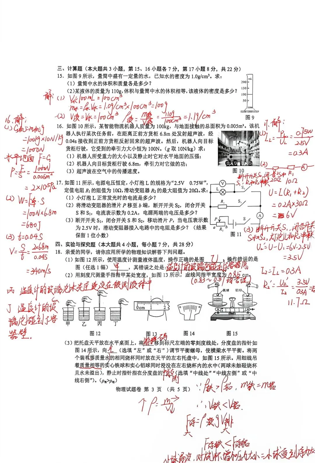 2026江西中考物理试卷 附手写答案-第4张图片-四季读书网