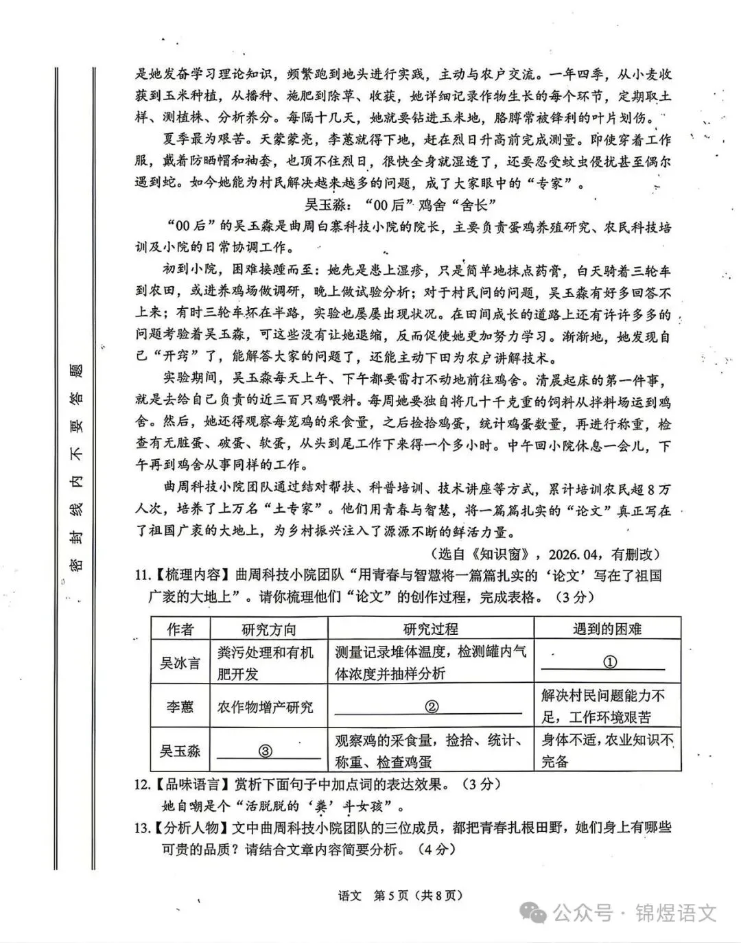 2026年兰州市中考语文、数学、英语、物理真题试卷-第6张图片-四季读书网 2026年兰州市中考语文、数学、英语、物理真题试卷-第6张图片-四季读书网
