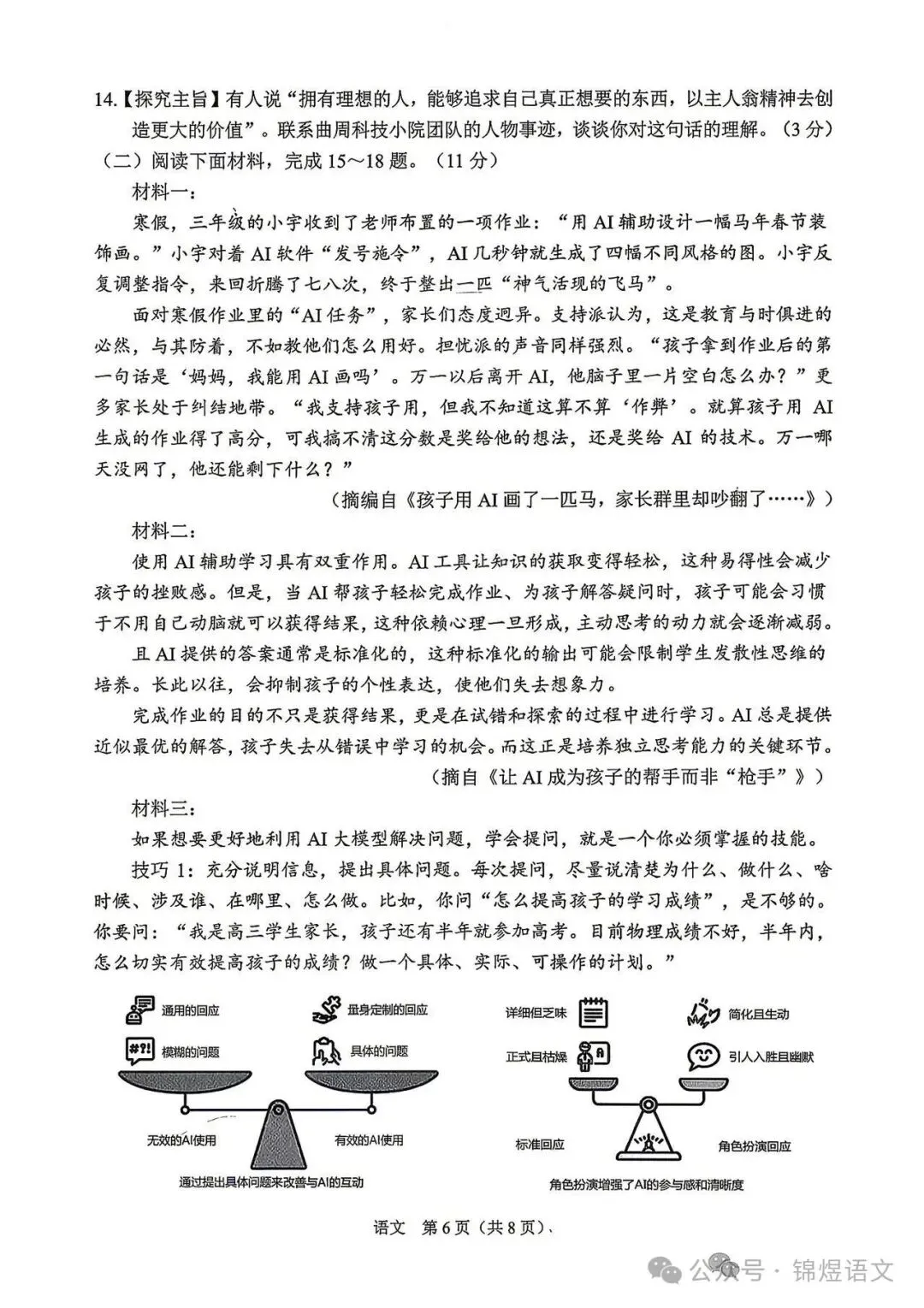 2026年兰州市中考语文、数学、英语、物理真题试卷-第7张图片-四季读书网 2026年兰州市中考语文、数学、英语、物理真题试卷-第7张图片-四季读书网