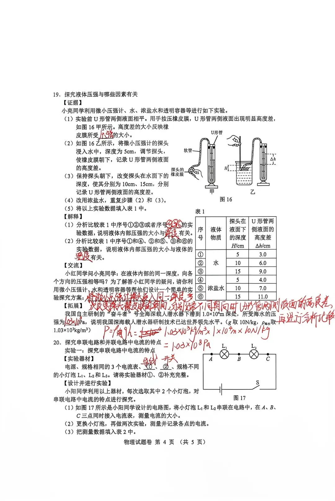 2026江西中考物理试卷 附手写答案-第5张图片-四季读书网