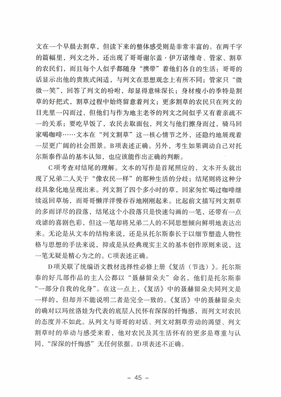 9科全!2026山东高考真题官方答案!-第25张图片-四季读书网