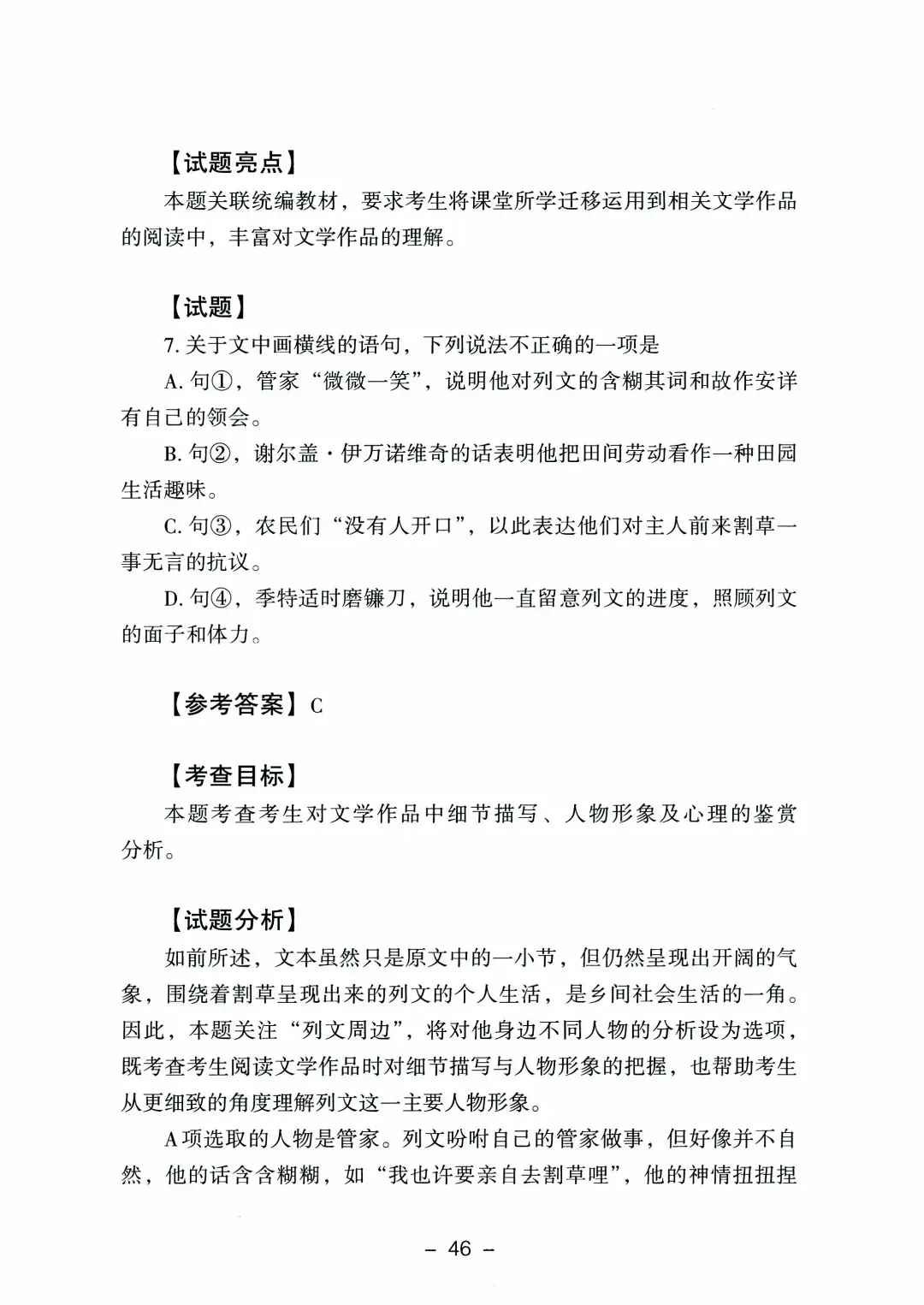 9科全!2026山东高考真题官方答案!-第26张图片-四季读书网