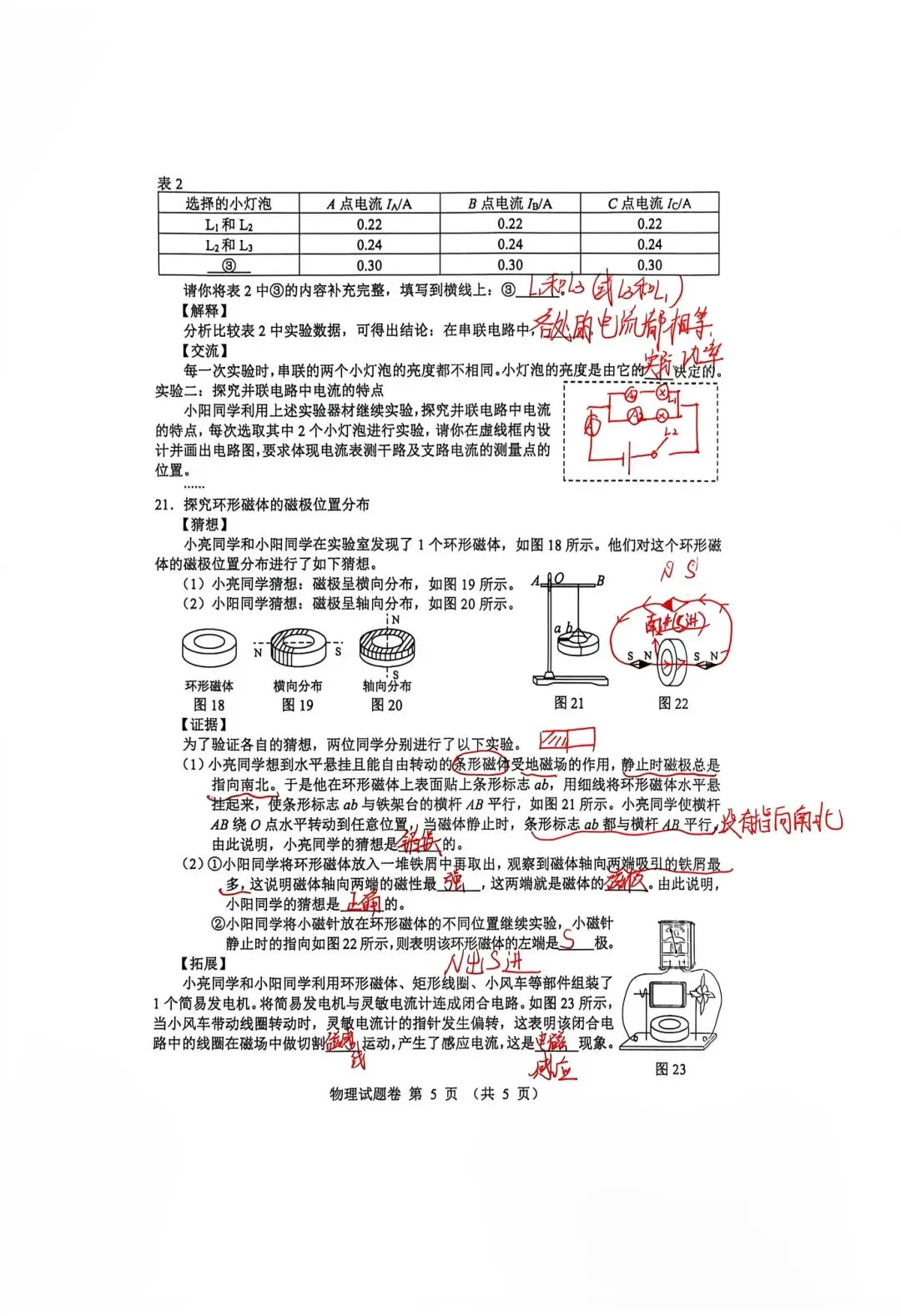 2026江西中考物理试卷 附手写答案-第6张图片-四季读书网